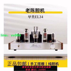 老陳膽機EL34單端手工搭棚純膽機hifi發燒音響電子管功放廠家直銷