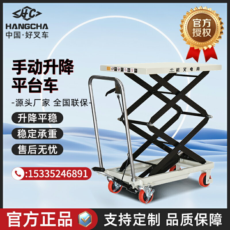 【臺灣公司 可開發票】杭叉移動式手動液壓升降平臺車小型升降機剪叉式腳踩搬運平板推車