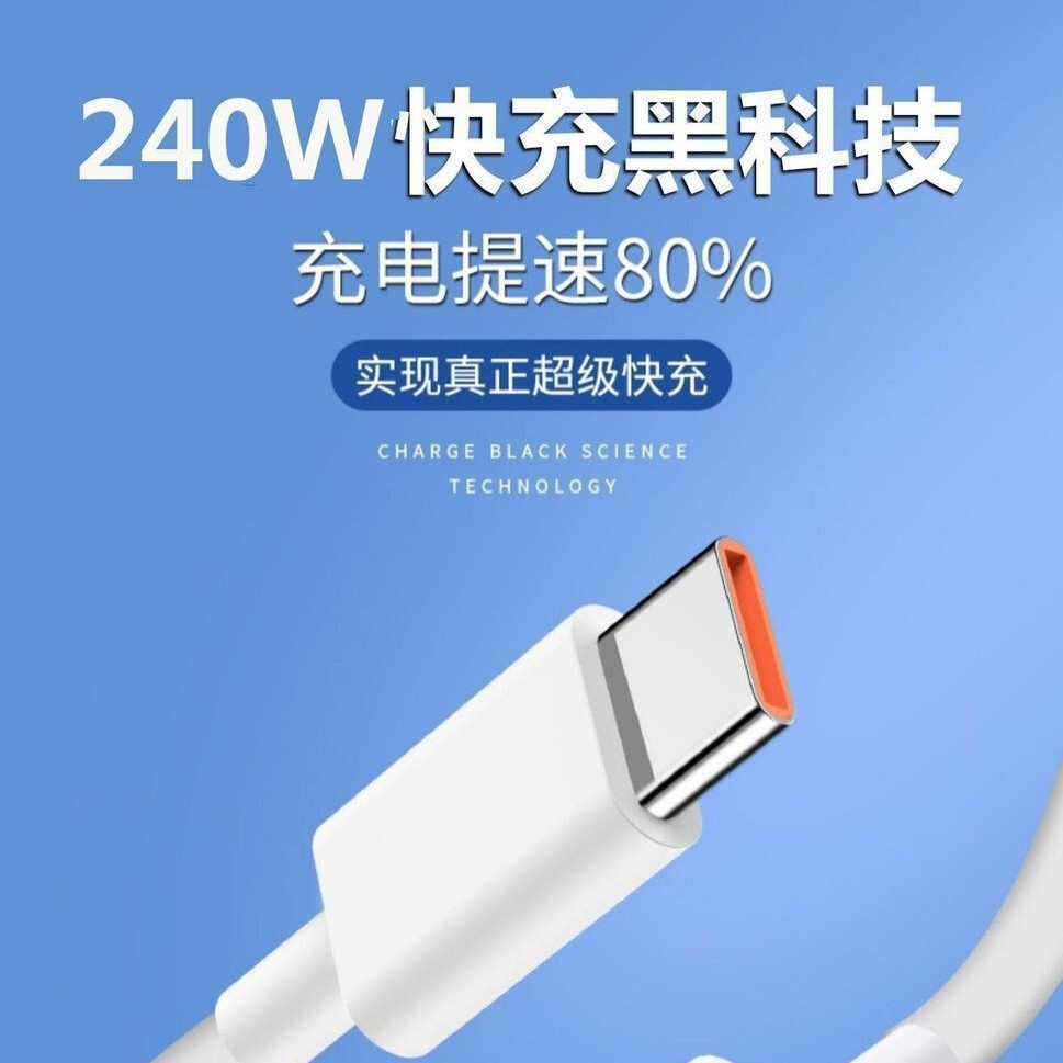 240W超級快充充電器適用華為榮耀小米OPPOVIVO安卓手機數據線閃充【宜家良品百貨】