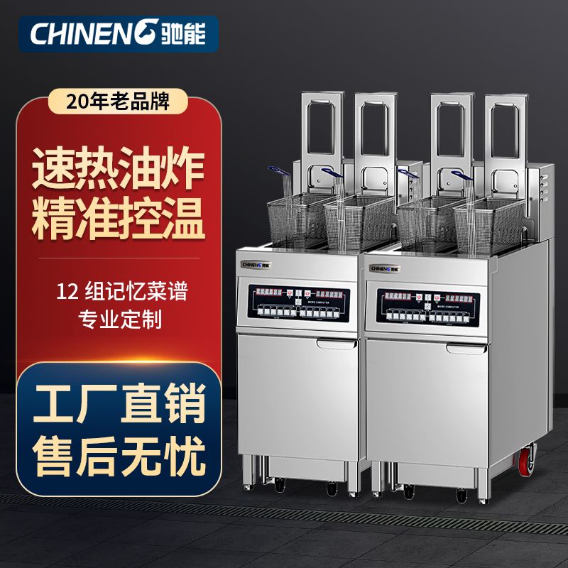 [臺灣公司貨 可開發票]馳能電炸爐商用雙缸電熱油炸機大容量立式炸雞爐炸薯條炸油條商用