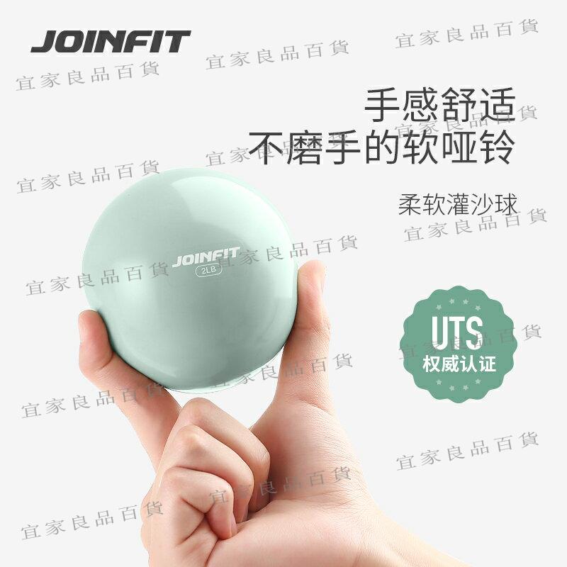 【宜家良品百貨】Joinfit灌沙球瑜伽非實心球軟式重力球保健球手球健身球運動啞鈴