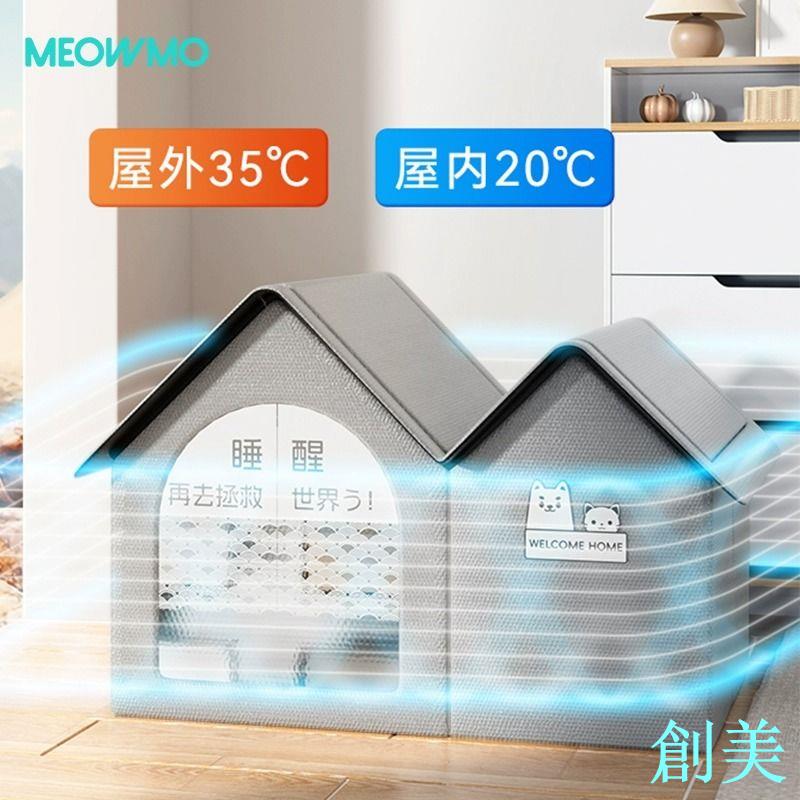 萌尾狗狗空調房狗窩四季通用貓窩夏季貓咪冰屋小型犬狗房子寵物床-創美