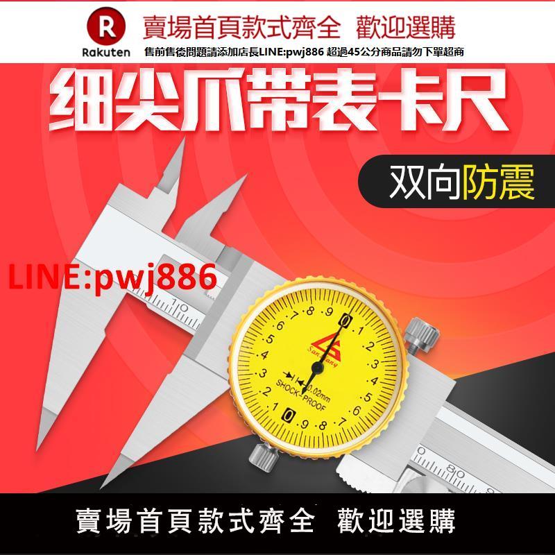 日本三量細尖爪帶表卡尺0-150-200-300mm不銹鋼尖頭小頭窄量面尖【臺灣公司 優質服務】