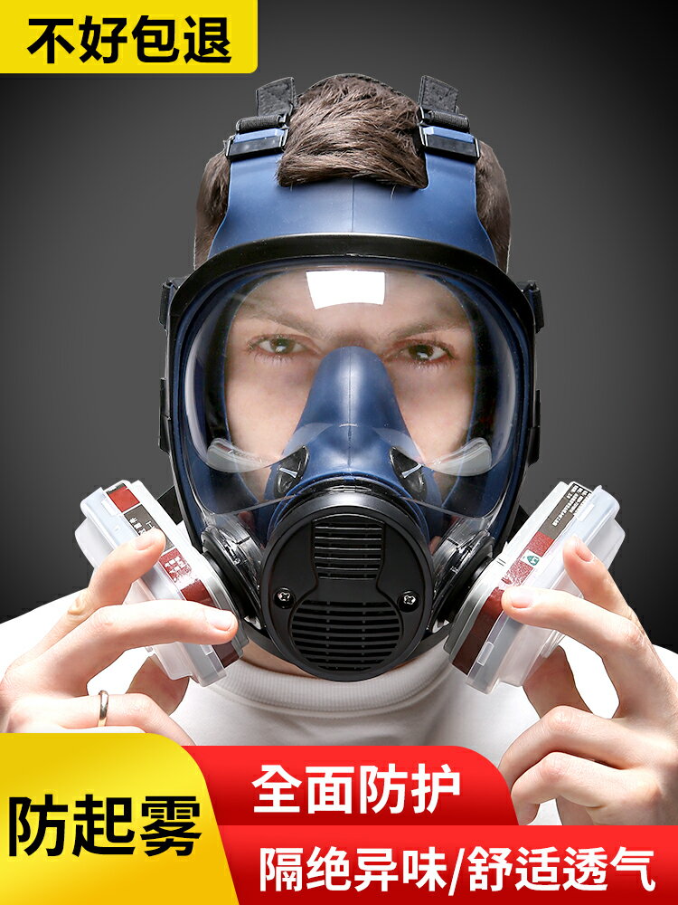 防毒面具全面罩噴漆甲醛防粉塵全臉專用放毒氧氣頭罩防塵防護面罩
