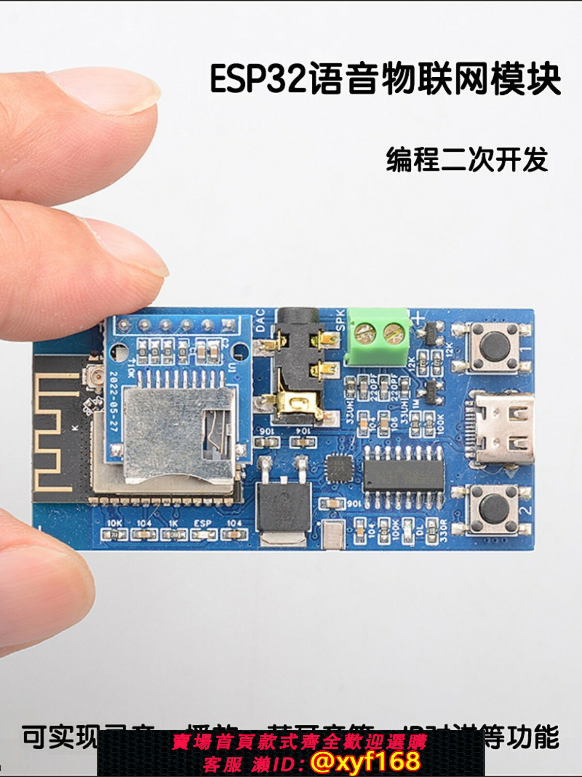 {臺灣公司貨 可打統編}ESP32語音物聯網藍芽wifi學習模組開發板程式設計開發IP對講錄音播放