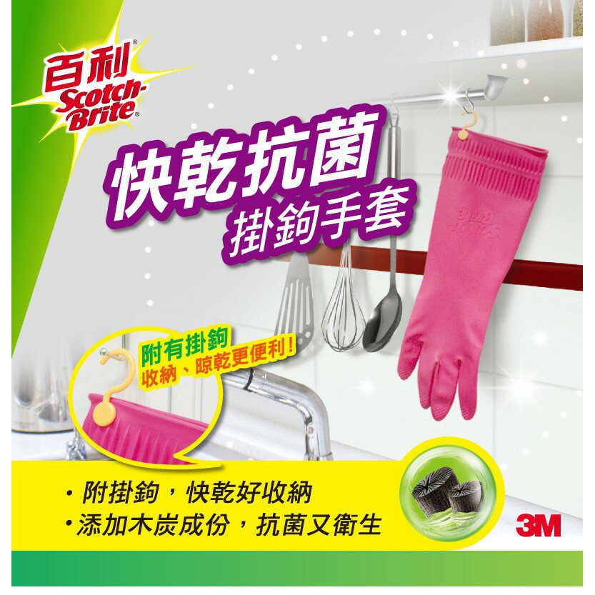 《 Chara 微百貨 》 3M 百利 快乾 抗菌 掛鉤 手套 ( 中型 & 大型 ) 廚房 洗碗 打掃 團購 批發
