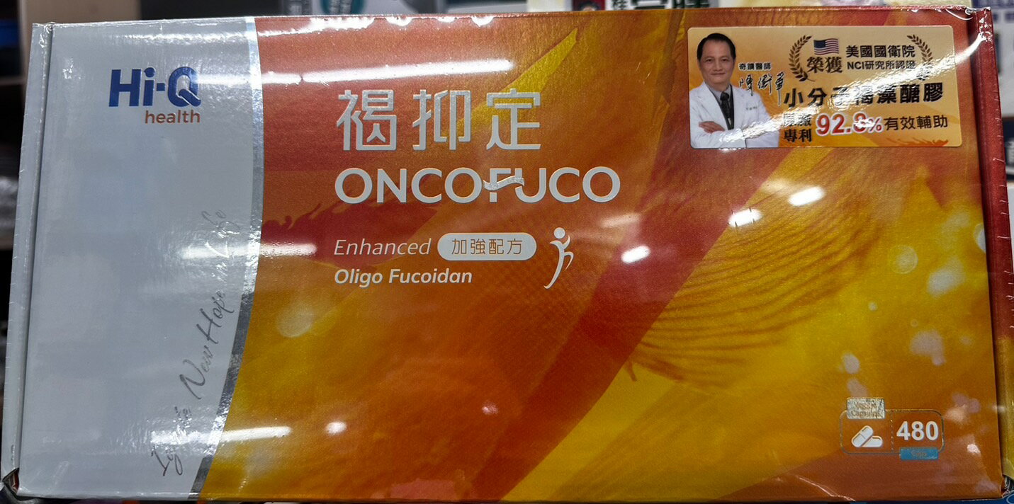永大醫療~褐抑錠FucoHiQ 褐抑定 加強配方膠囊型480顆