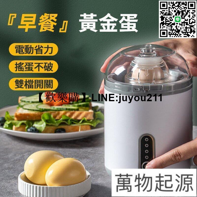 [聚優]黃金蛋電動扯蛋器 勻蛋器 電動勻蛋器 扯蛋器 搖蛋器 甩蛋器 混蛋器 扯蛋神器 黃金蛋 打蛋器 甩蛋器 勻蛋器