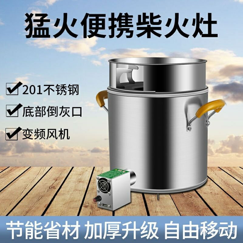 免運 公司貨 開發票 免運 戶外節能柴火灶 無煙柴火灶 不銹鋼柴火爐 傢用取暖野營柴火爐 柴火爐灶 柴火爐 柴火灶 燒柴爐子 戶外地鍋 爐灶特惠/快速出貨 Q093