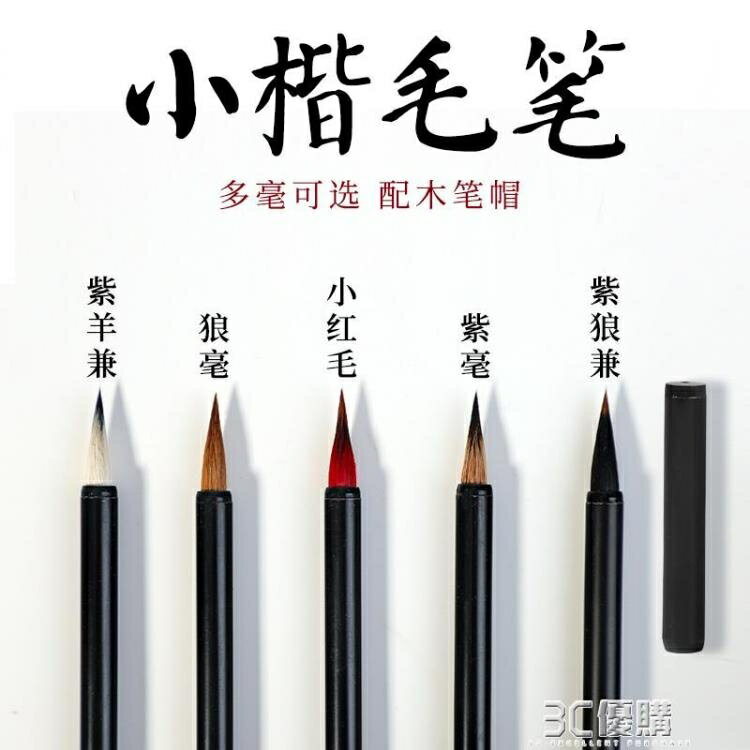 毛筆虞美人小楷毛筆小狼毫小號抄經小字專業級小篆兼毫小紅毛抄經筆專 99購物節