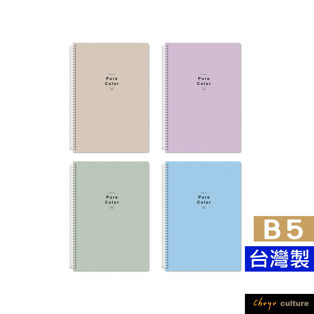 珠友 SS-24018 B5/18K 線圈筆記(空白)/加厚側翻筆記本/柔和淨色/360度翻頁/記事本/日記本-80張