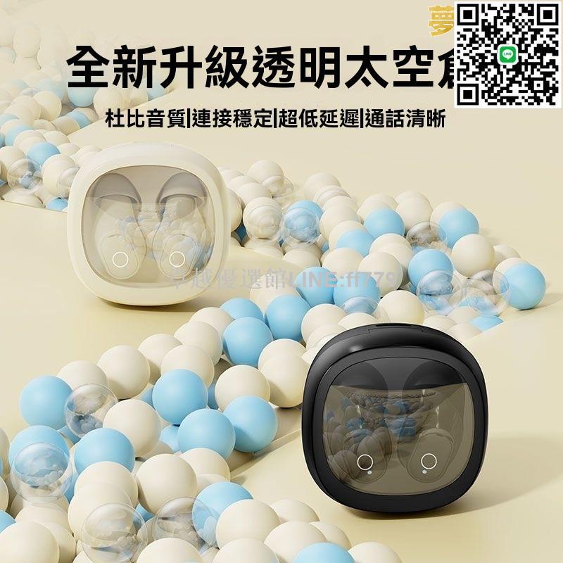 【卓越優選館】太空艙耳機 藍牙耳機 無綫耳機 降噪耳機 無線藍牙耳機 入耳式耳機 透明耳機 電量數顯耳機 運動耳機