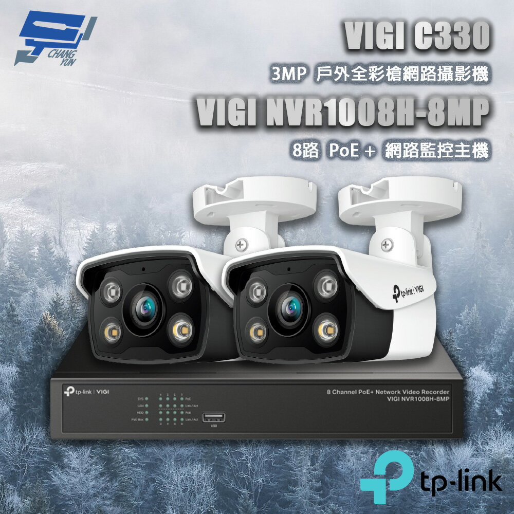 TP-LINK 昌運監視器 組合 VIGI NVR1008H-8MP 8路主機+VIGI C330 3MP槍型網路攝影機*2