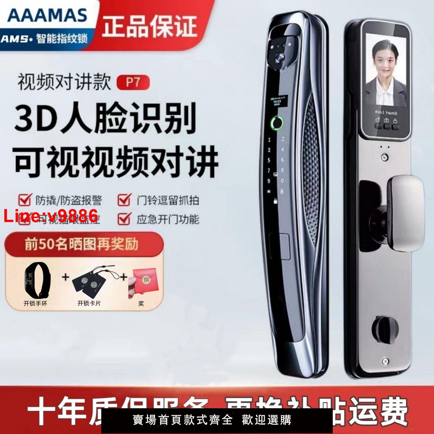 【台灣公司 超低價】AAAMAS人臉識別全自動指紋鎖家用防盜門電子智能門鎖密碼鎖智能鎖
