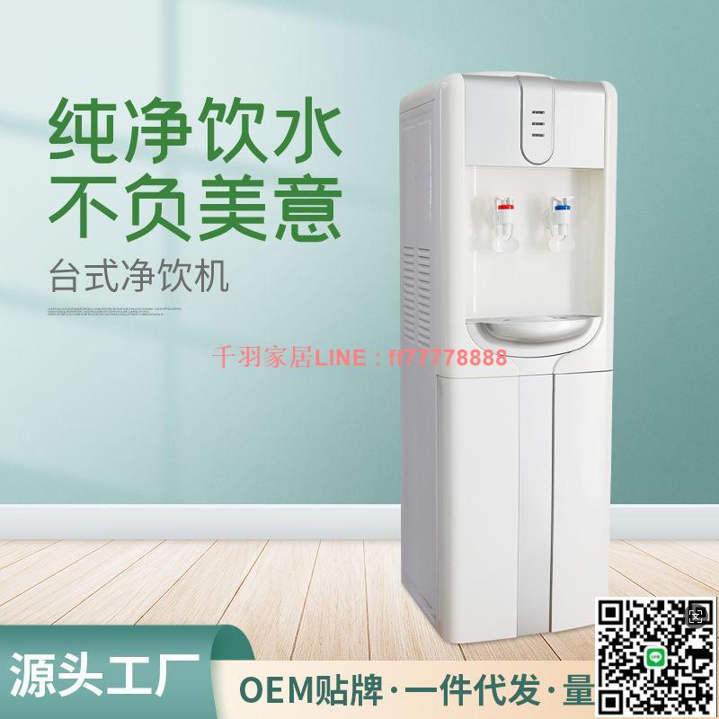 【千羽家居】廠家批發冷熱兩用立式直飲機 商用辦公室家用節能飲水機一體機