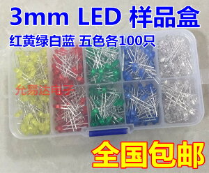 盒裝 3MM LED 發光二極管 紅黃綠藍白 5種顏色共500只 樣品盒