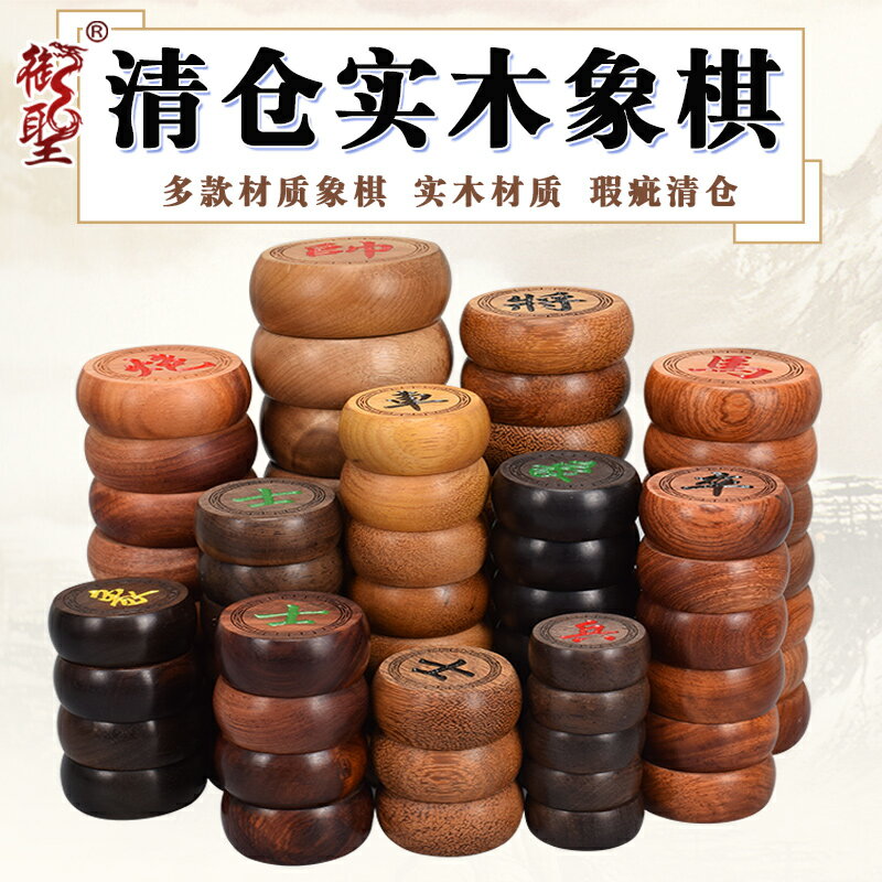 御聖象棋實木中國象棋高檔大號紅木象棋子橡棋像棋子【瑕疵清倉】