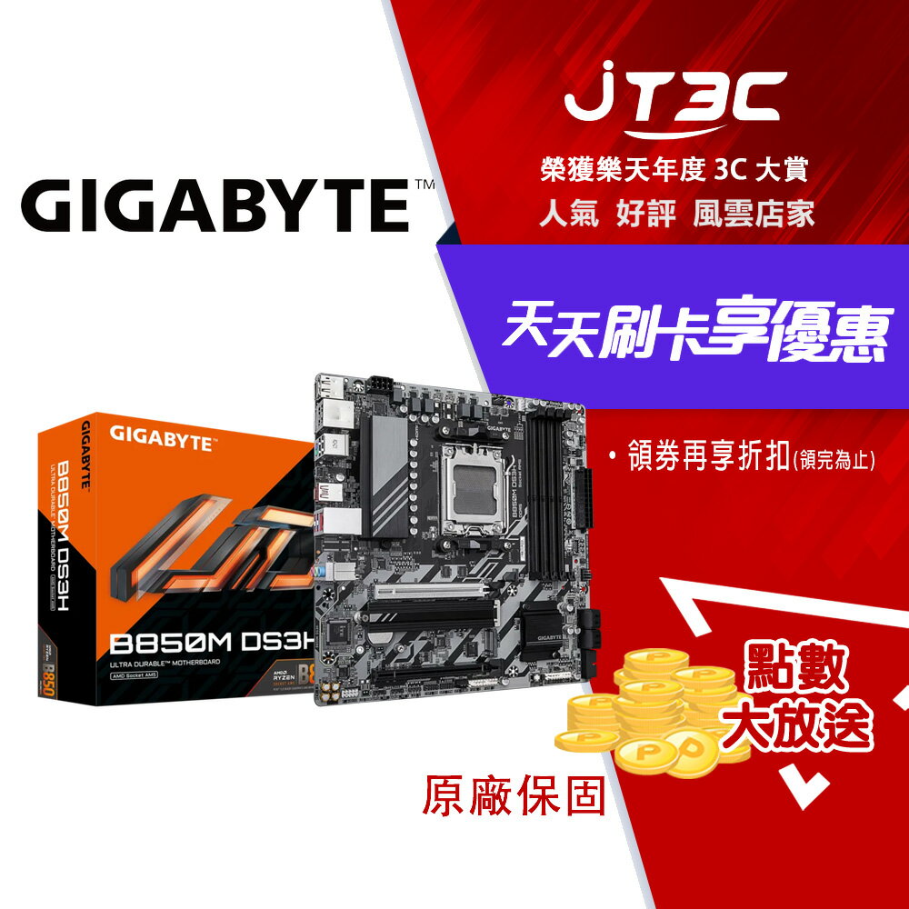GIGABYTE 技嘉 B850M DS3H 主機板