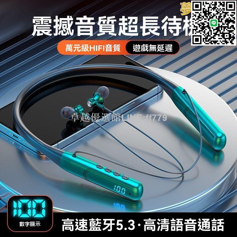 【卓越優選館】耳機 藍牙耳機 運動耳機 掛脖式耳機 K歌耳機 遊戲耳機 音樂耳機 多功能耳機 智慧耳機 超長續航防掉耳機