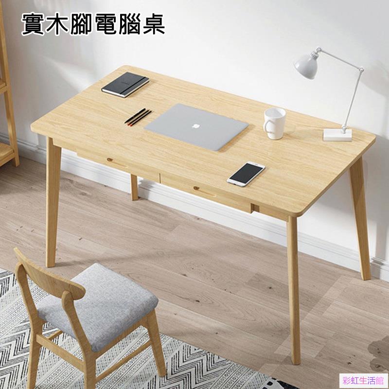 實木腳電腦桌 多色多尺寸 電腦桌 辦公桌 書桌 桌子