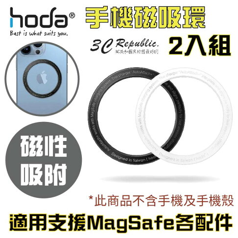 hoda 手機 磁吸環 支援 MagSafe (2入/組) 0
