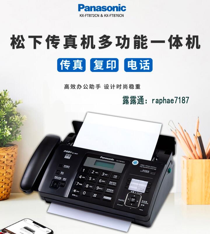 【可開發票】【新品鉅惠】全新松下876熱敏紙傳真機 電話復印多功能一體機自動接收 傳真機 打印機