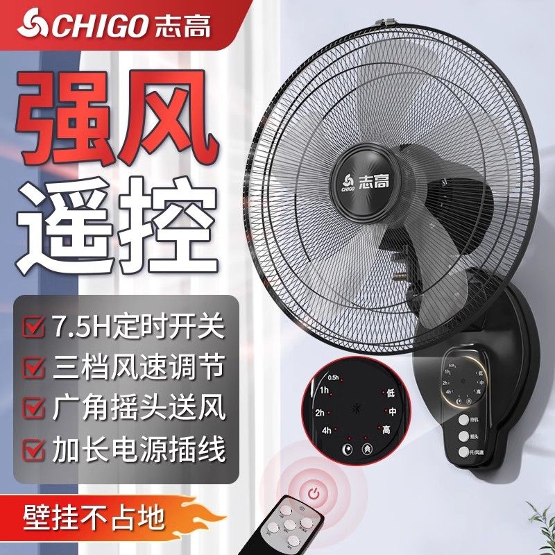 【最低價 公司貨】志高掛壁扇大風力壁掛式遙控電風扇餐廳臥室強力掛墻風扇商用掛扇