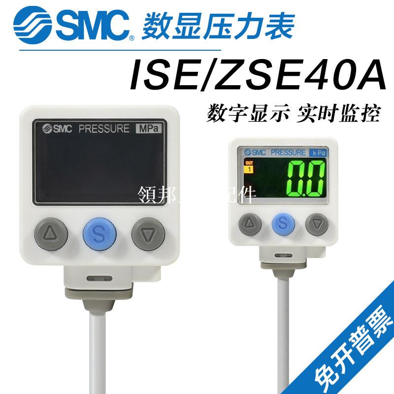 SMC數顯壓力開關ISE40A-01-R真空負壓表ZSE40AF-01-R-S-T-V-X501[領邦五金配件]