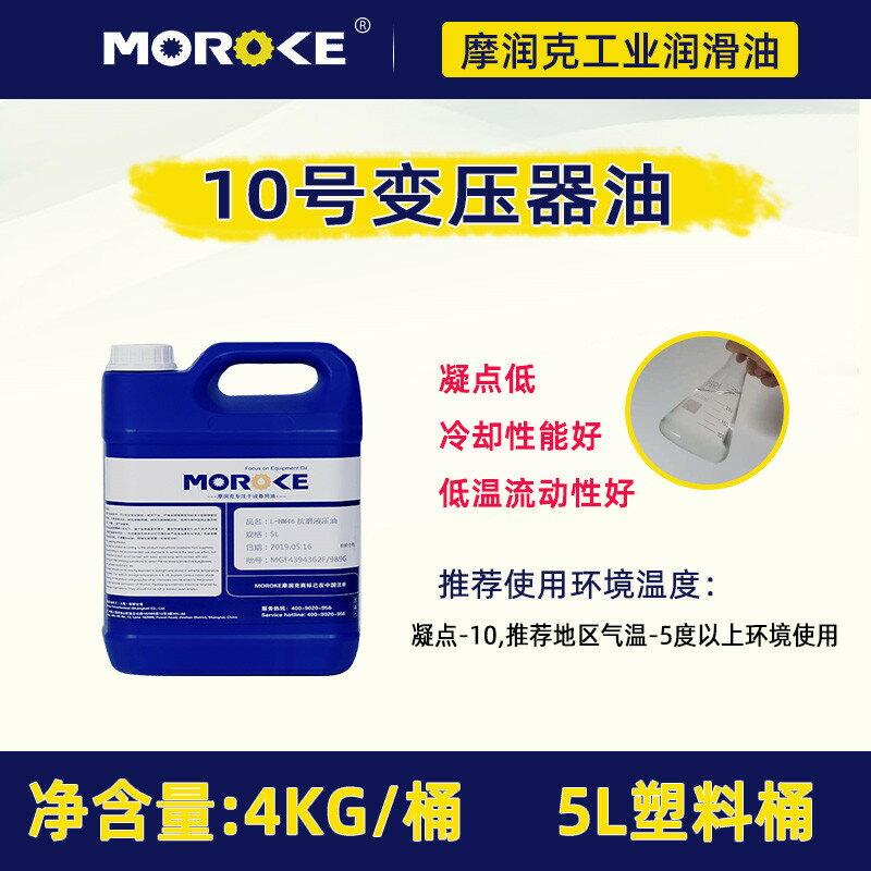 {可刷卡 打統編}MOROKE摩潤克 10號25#45變壓器油絕緣散熱油小瓶太陽能變壓油家用 5