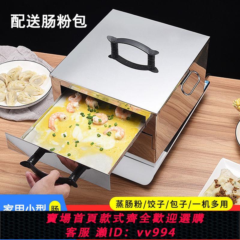 {公司貨 最低價}304不銹鋼腸粉機家用小型迷你廣東拉腸粉工具蒸箱涼皮蒸盤家庭裝