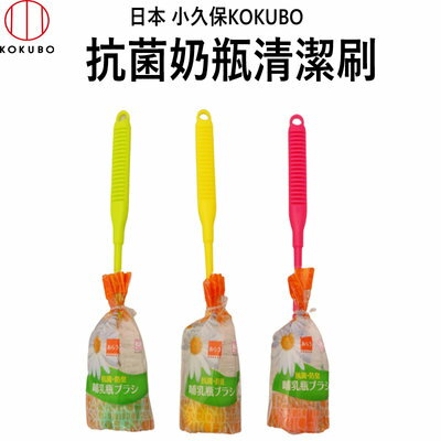 小久保 KOKUBO 日本製 海棉瓶刷 . 伸縮式海綿瓶刷.保溫瓶刷 ~