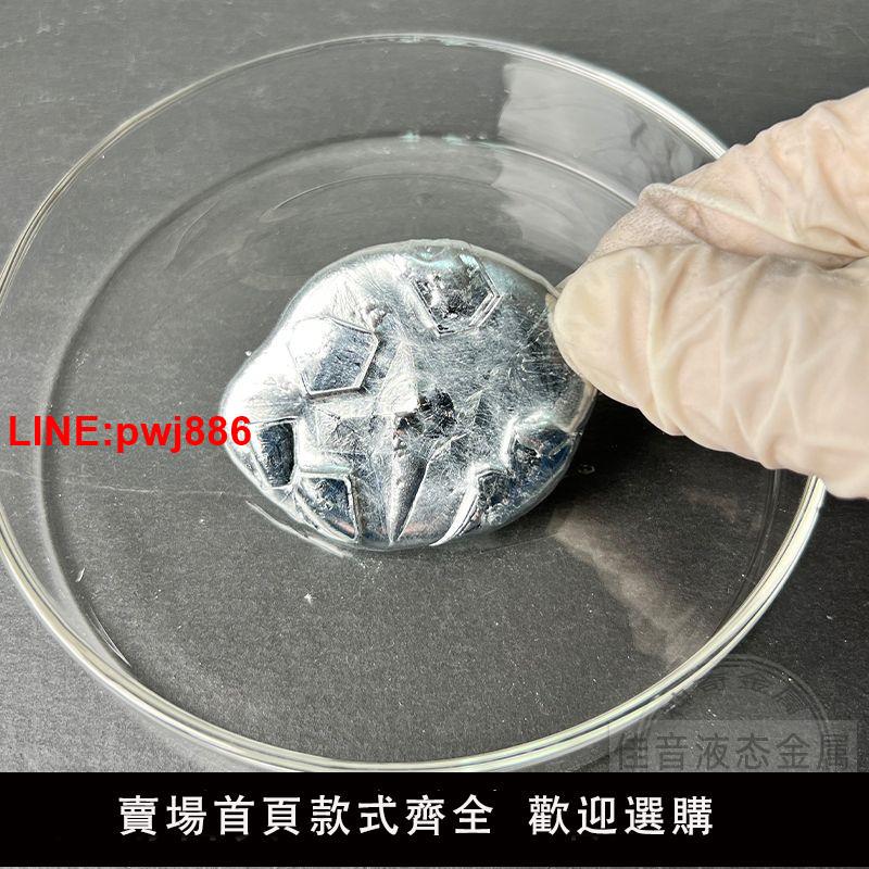 {臺灣公司 可開發票}金屬元素塊顆粒低熔點液態金屬實驗室低溫鎵液體科研專用可定做