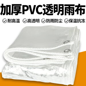 透明雨布 遮陽布 防雨布透明篷布遮雨PVC防水布料陽台擋風塑料布防曬加厚帆布油布『wl6078』