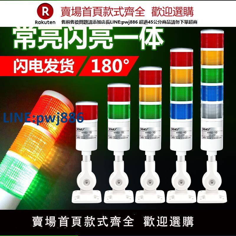【臺灣公司 品質保固】源煌LED多層警示燈機床報警燈裝置訊號燈三色指示燈聲光報警器24V【注意！下單滿299出貨】