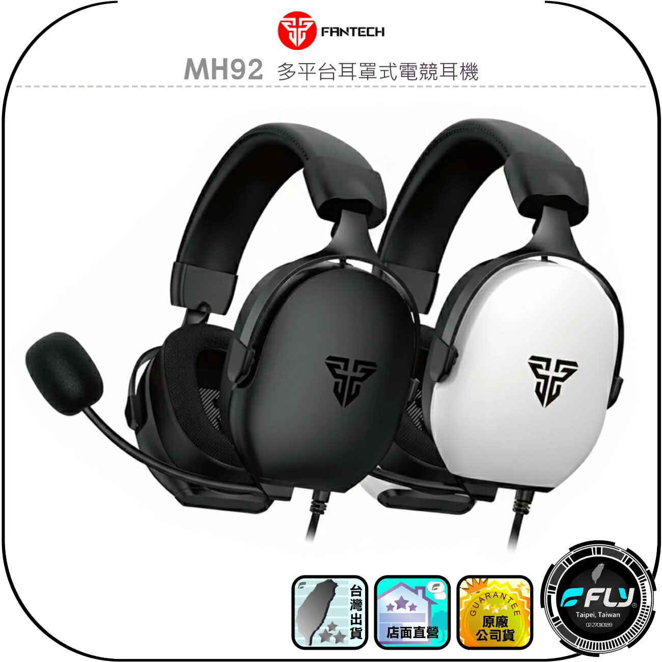 【FANTECH】MH92 多平台耳罩式電競耳機◉公司貨◉有線頭戴耳機◉降噪麥克風◉音量控制◉柔軟舒適◉3.5mm接頭