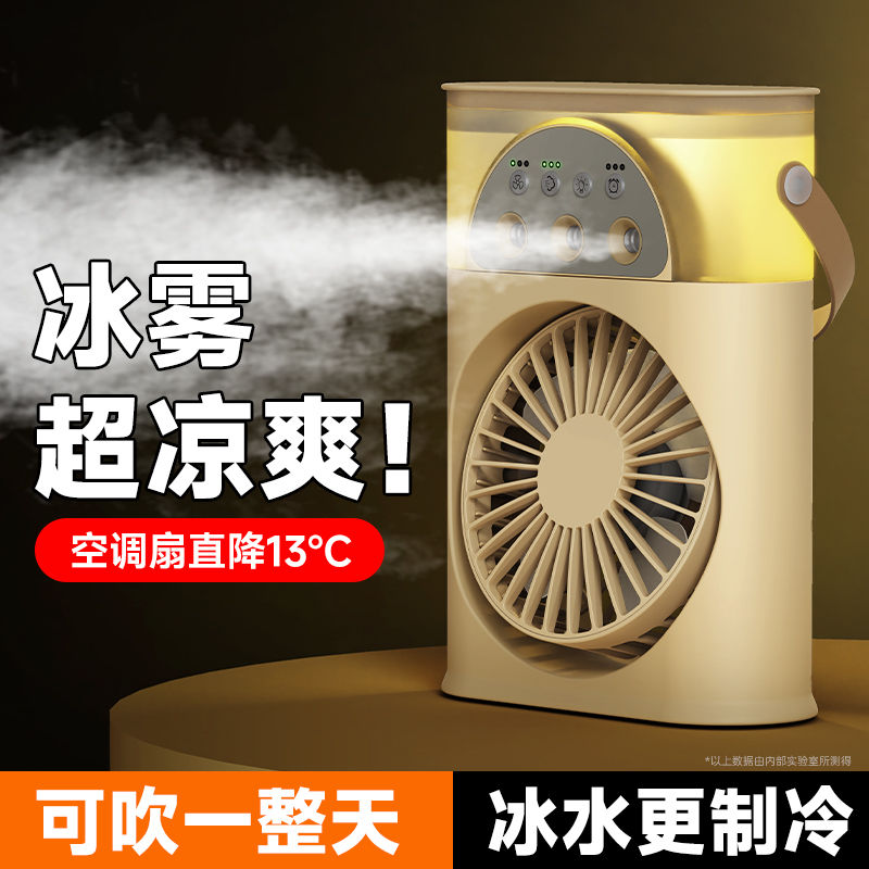 能適2024新款水冷風扇噴霧小風扇usb小型迷你學生辦公室電風扇加濕器