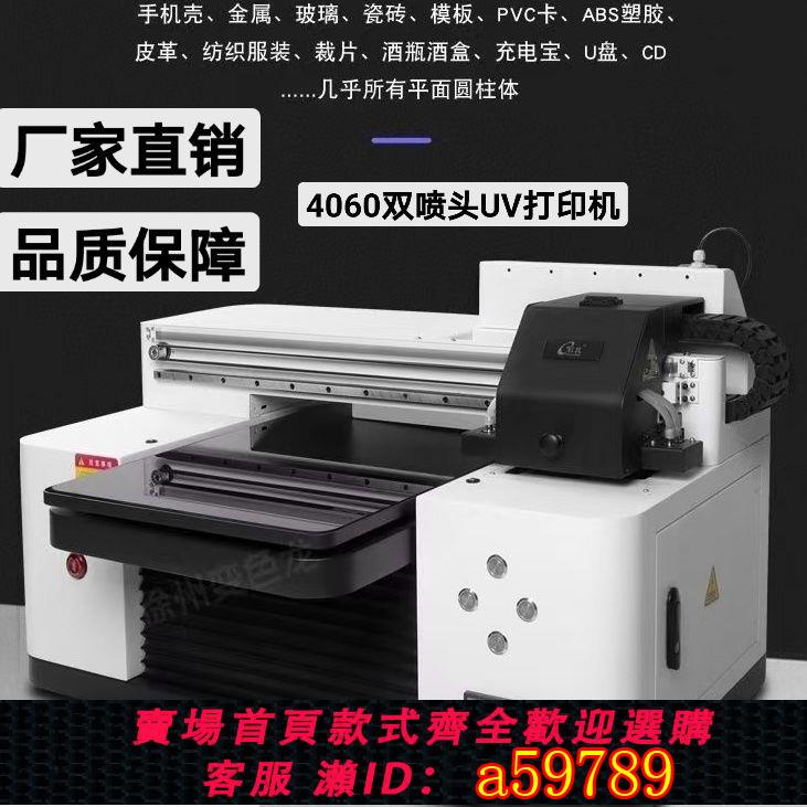 【臺灣公司 可打統編】4060uv列印機手機殼定製浮雕燙金水晶標亞克力直噴數碼印花機