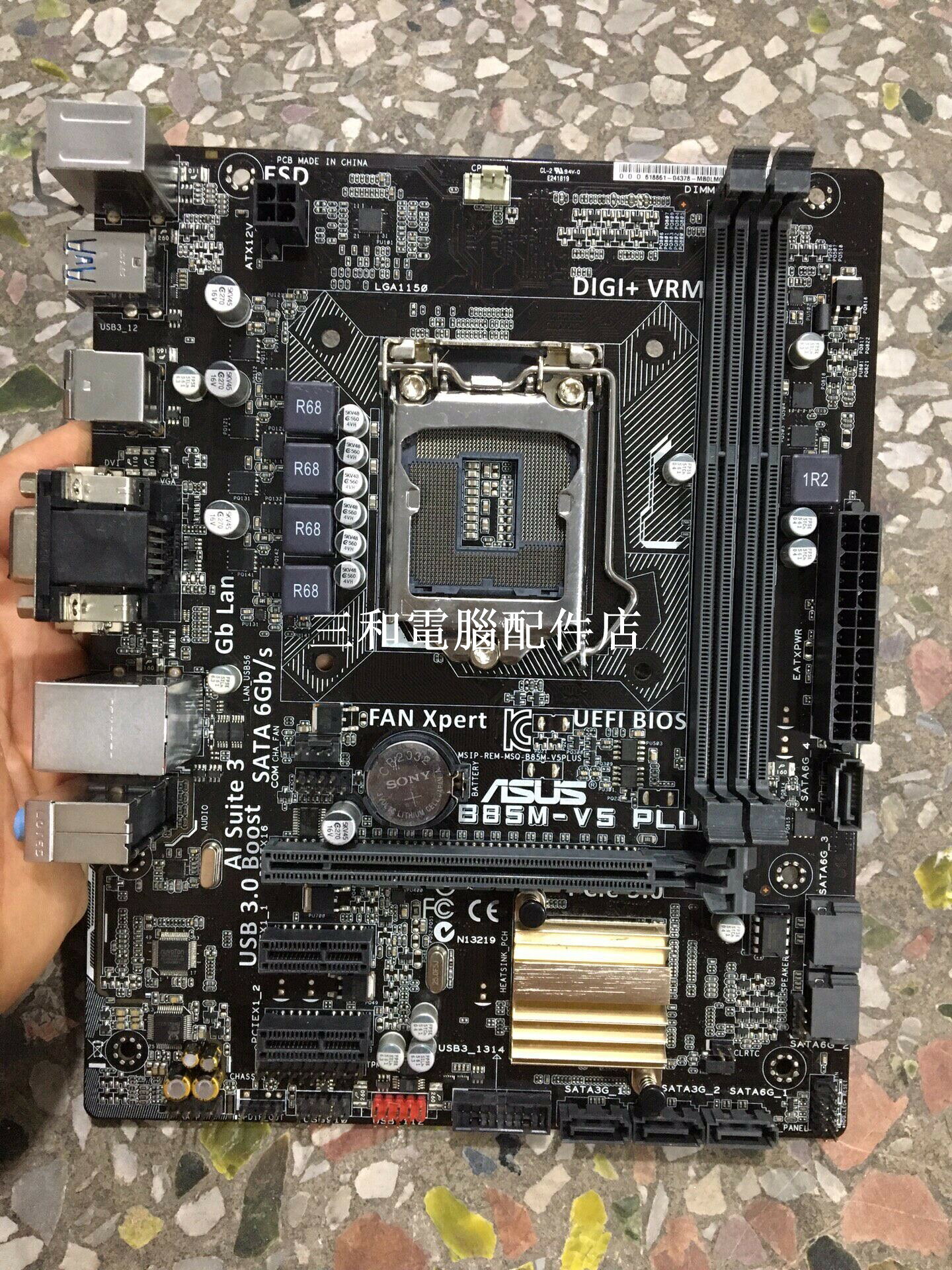 華碩B85M-V5 PLUS 主機板 檔板 18張 店保修一個月 測試版 優質組裝選擇