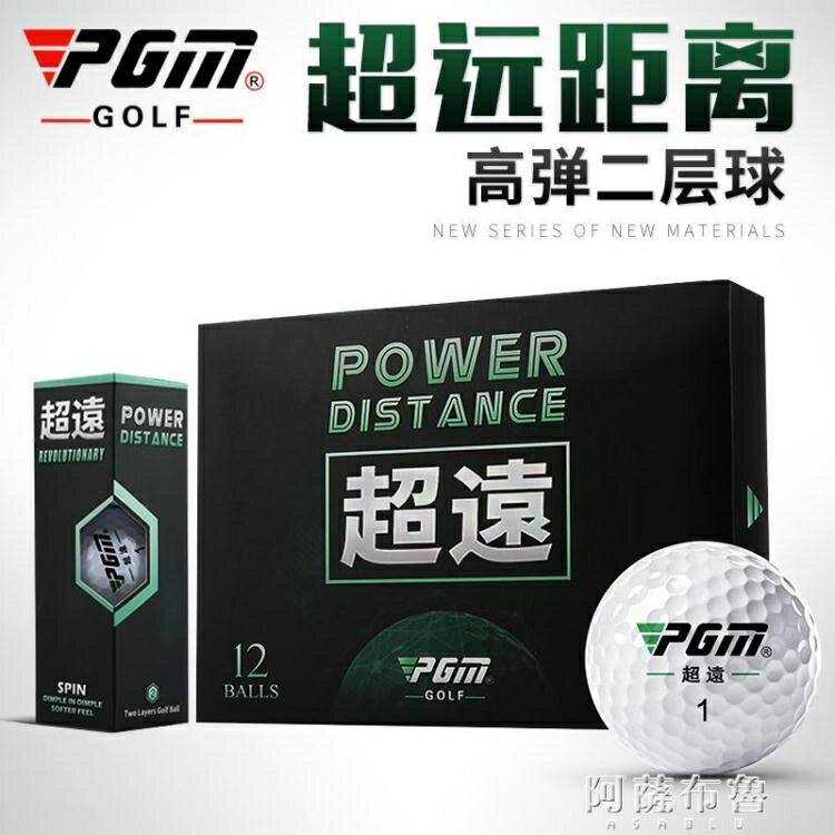 高爾夫球 PGM全新 高爾夫球 超遠比賽球 二層球 12粒/盒 禮盒裝 練習球 快速出貨