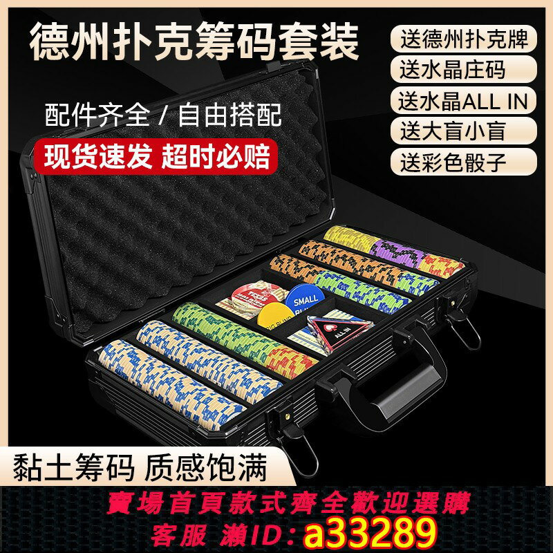 【臺灣公司 可開發票】獵富皇冠黏土德州撲克籌碼套裝高檔麻將棋牌室專用籌碼幣德撲桌布