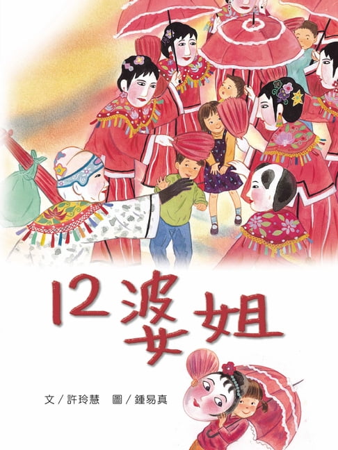 【電子書】12婆姐 0