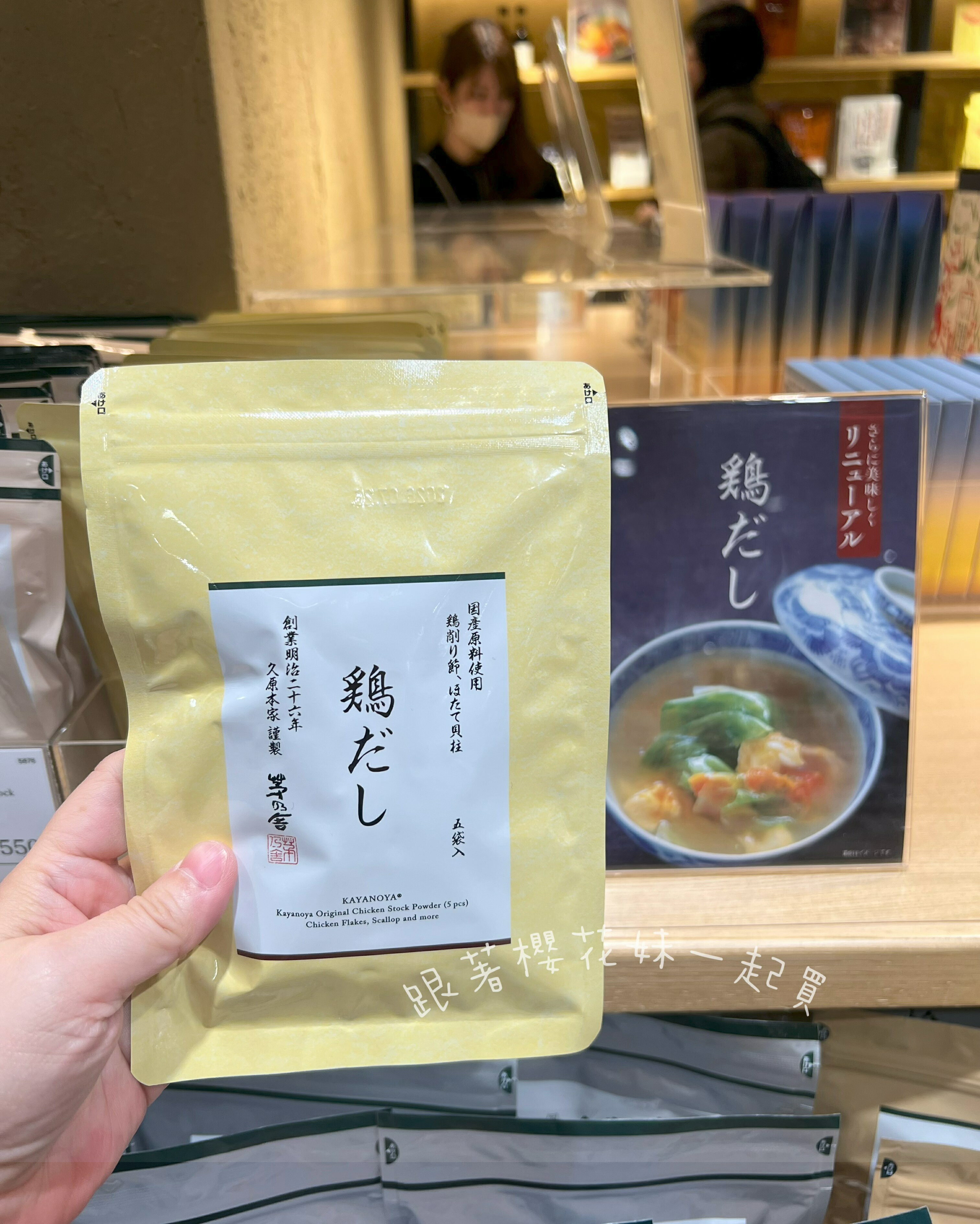 日本茅乃舍高湯包 火鍋湯底 日本湯包 雞湯 湯