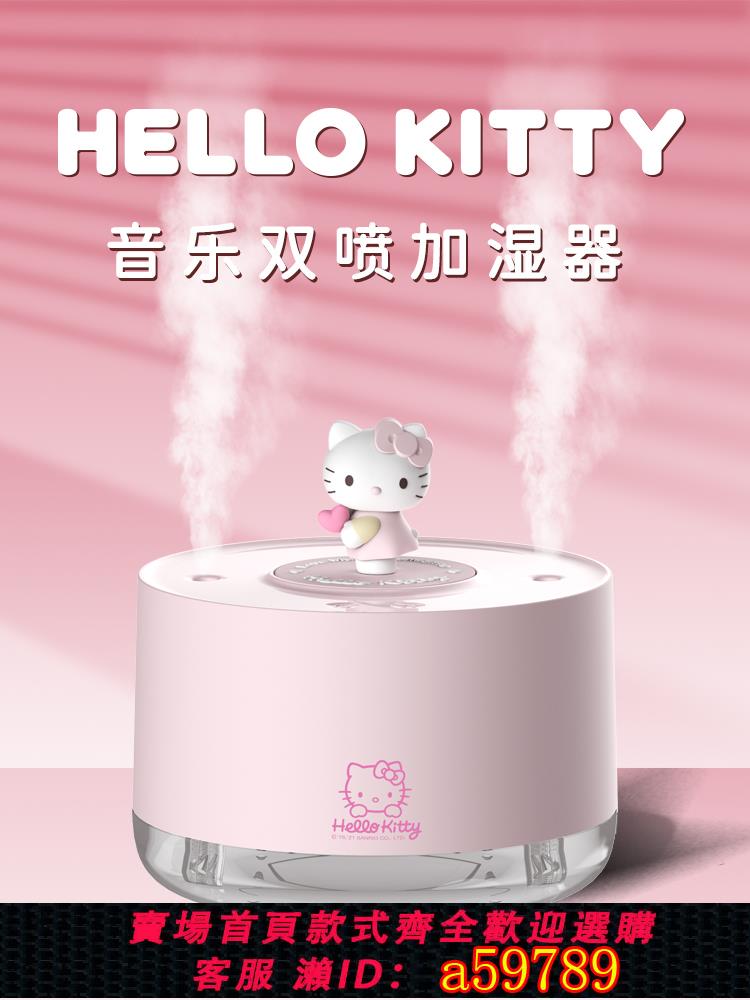【臺灣公司 可打統編】hellokitty音樂盒加濕器辦公室桌面大霧量香薰機家用靜音臥室大容量宿舍學生可愛卡通充電小型迷你女生禮物