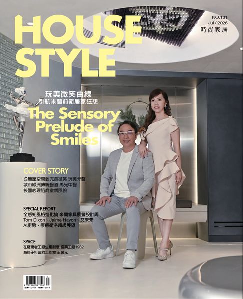 時尚家居 House Style 7月號/2026 第131期【電子書】
