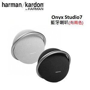 Harman Kardon 哈曼卡頓 Onyx Studio7 藍牙喇叭(有兩色)