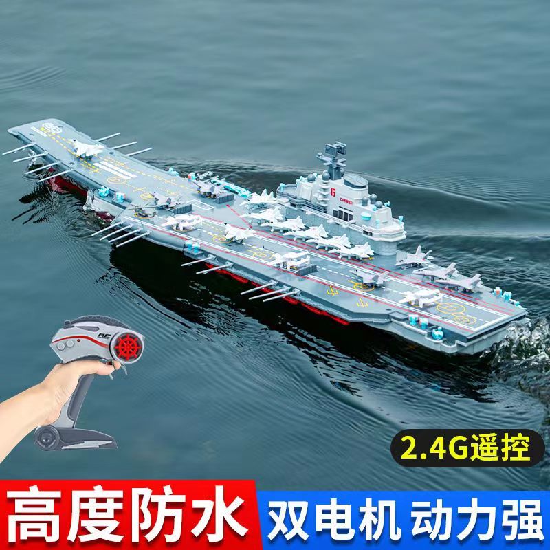 遙控船 遙控艦艇 遙控船 玩具 可下水仿真遙控航空母艦模型 遙控快艇六一兒童節的禮物