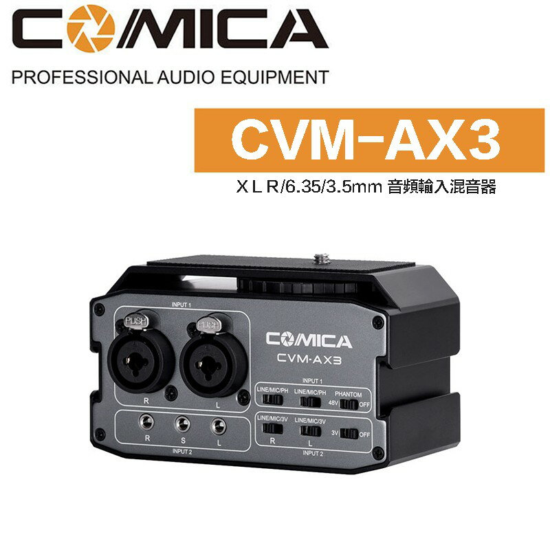 【eYe攝影】全新現貨 Comica CVM-AX3 音頻輸入麥克風混音器 Mixer 樂器 節目 錄音 調音