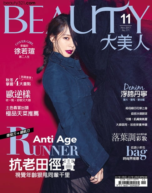 【電子書】BEAUTY大美人 11月號/2017 第171期 0
