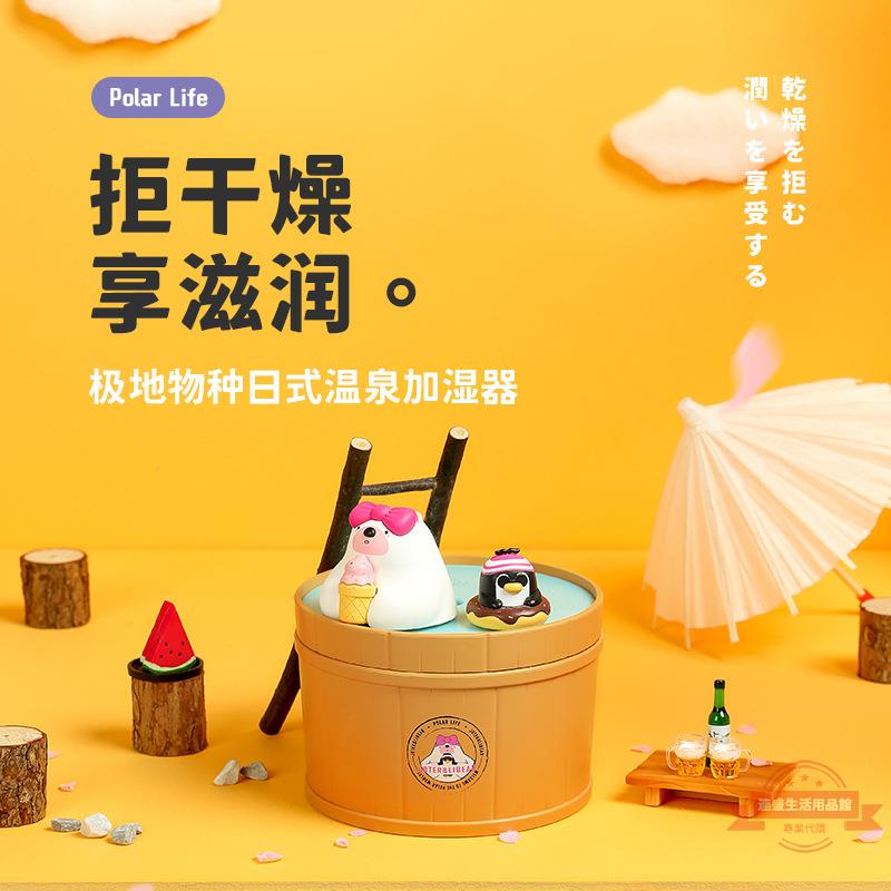 極地物種日式溫泉加濕器木桶泡澡熊企鵝桌面加濕器usb插電雙噴霧