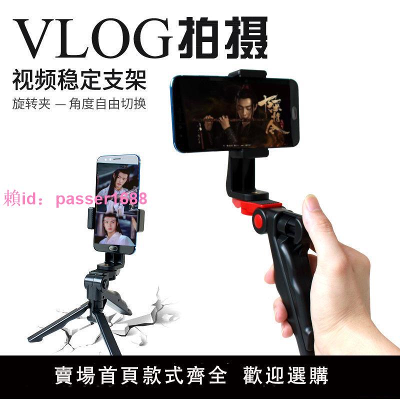 手機拍錄vlog手柄手持三角腳架旅行跟拍攝視頻錄像穩定支架防抖架